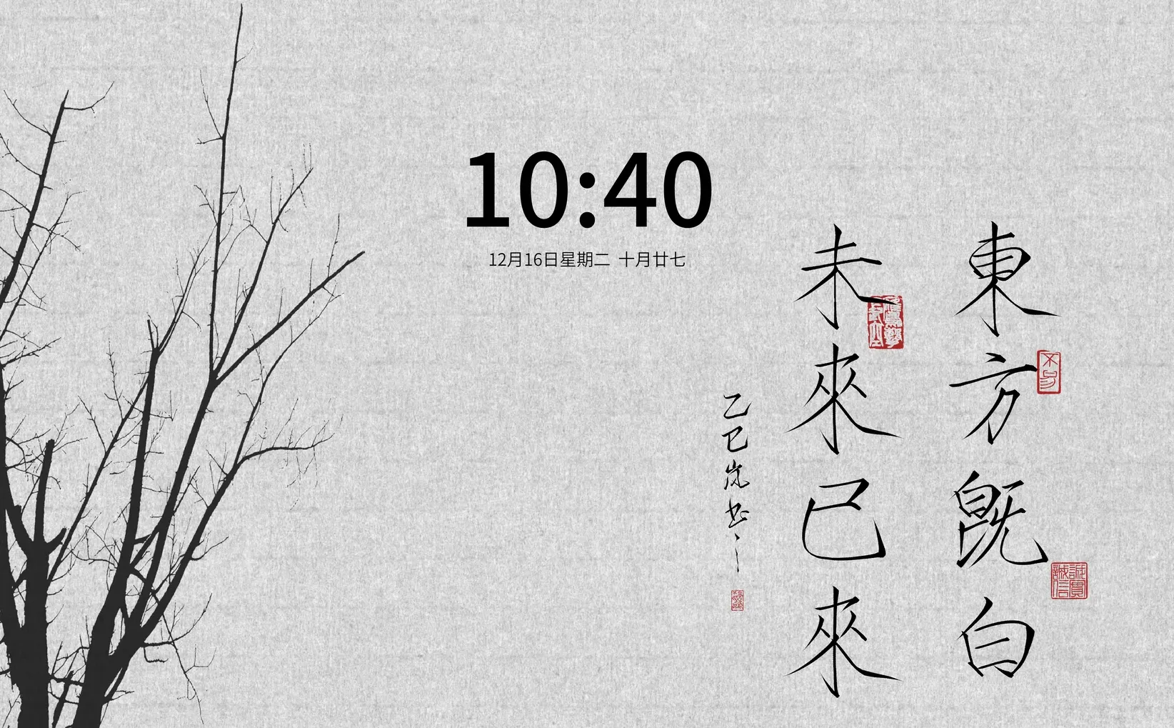 板写｜东方既白，未来已来