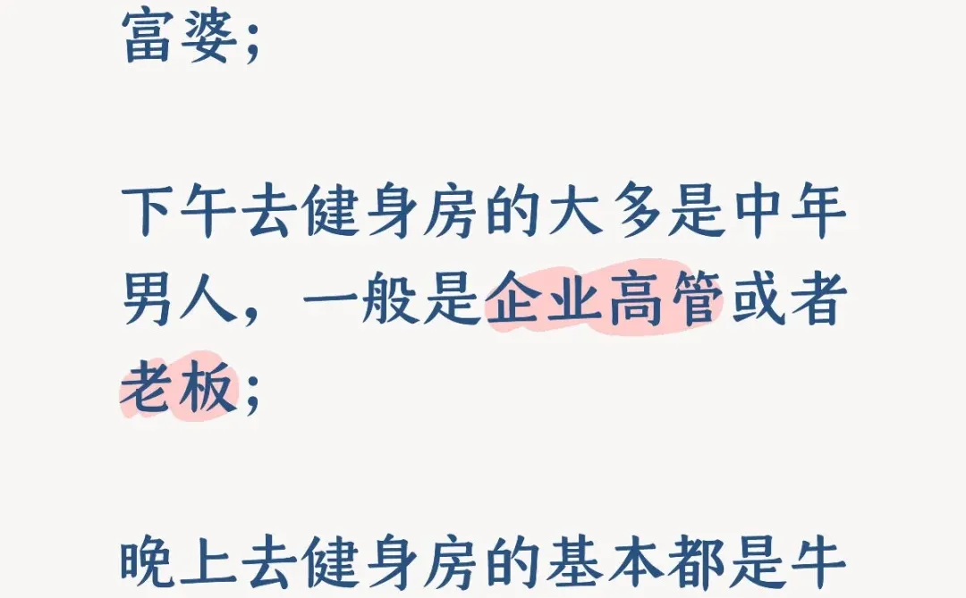 健身房的时间规律