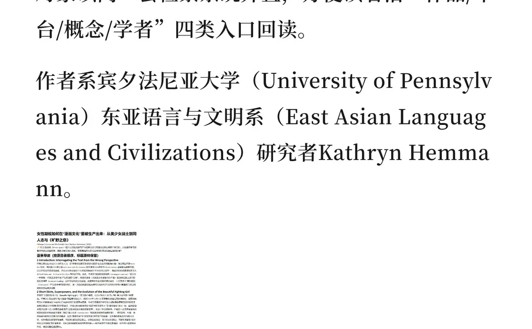 视角·推介|漫画文化与女性凝视（2020）