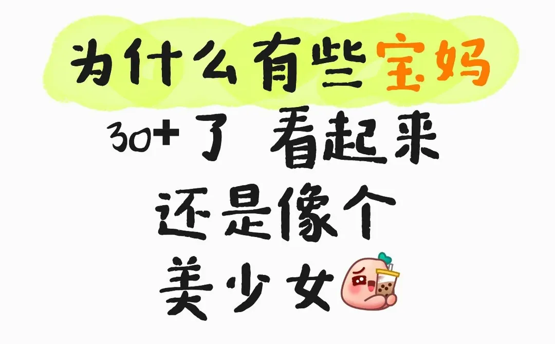 🙀生完宝宝逆生长？天呐是真的吗