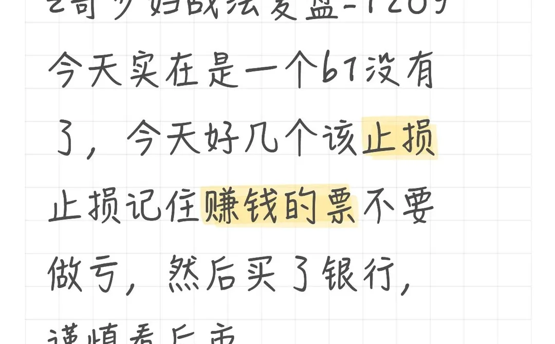 z哥少妇战法复盘-1209