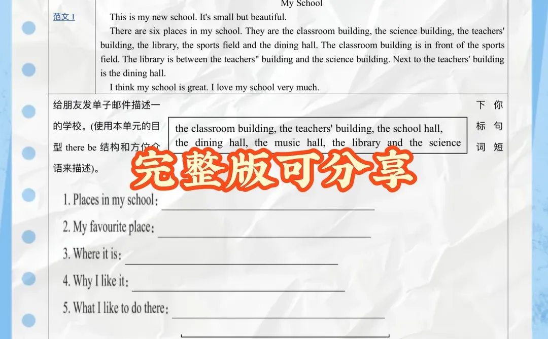 英语作文直接套！七年级1－7单元