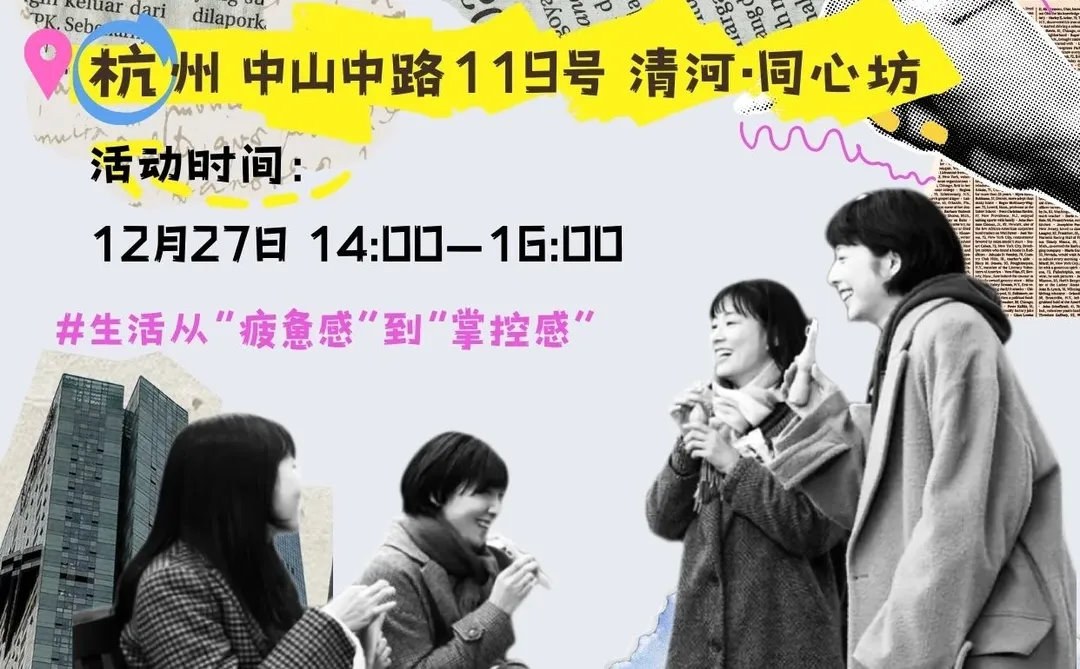 杭州｜未婚女生们的私房talk下午茶