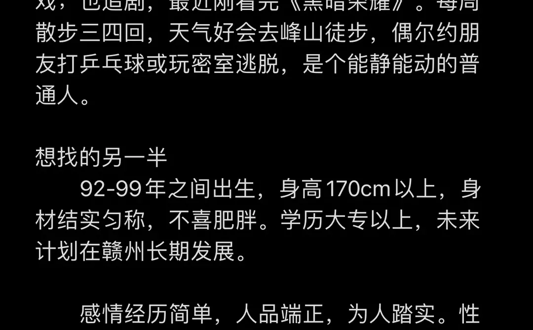 赣州市区体制内97年女生真诚找男朋友