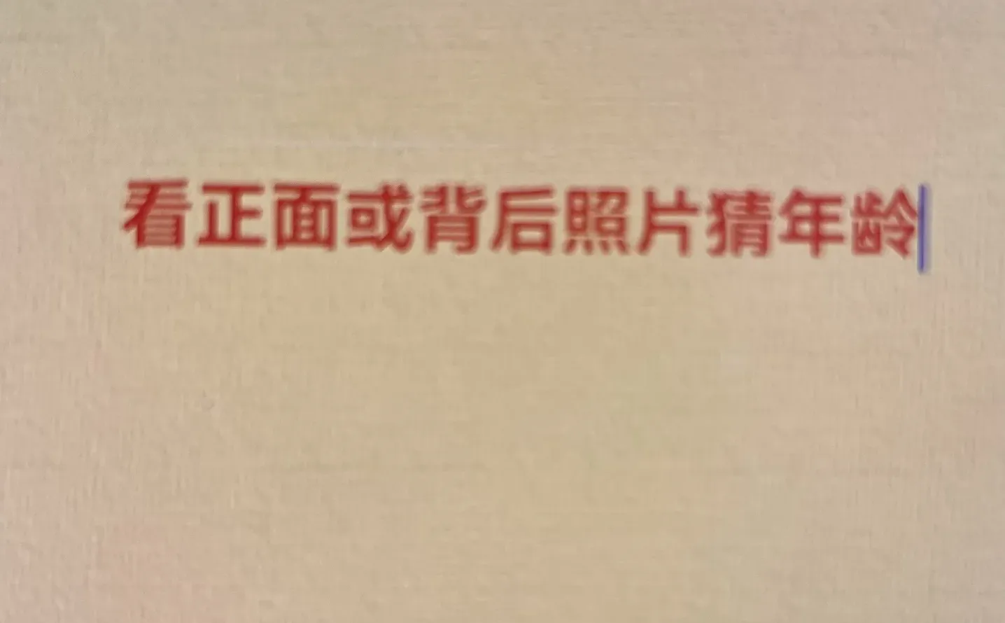 姐姐们来啦来啦