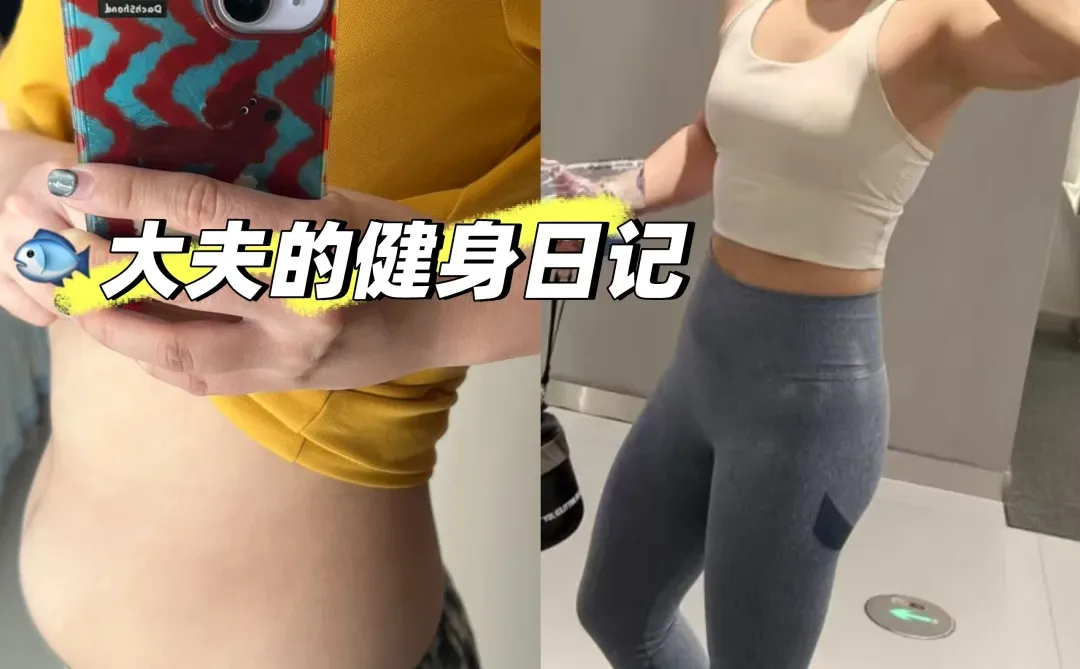 健身女就是想瘦就瘦啊