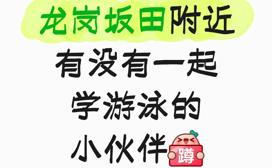 坂田游泳找姐妹👭搭子