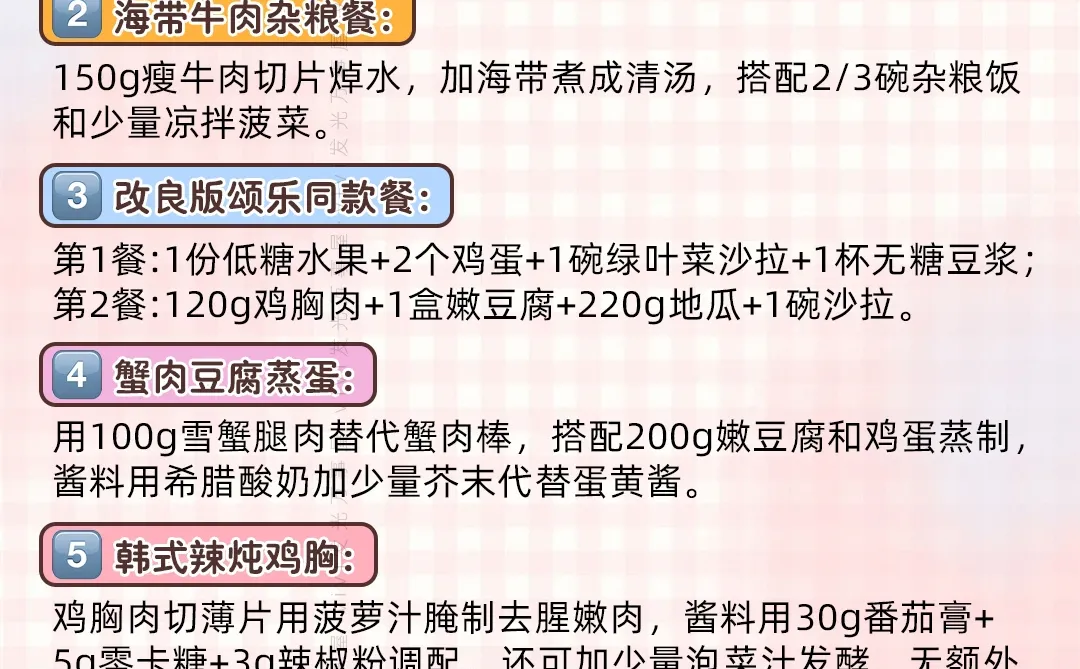 梨花女大“减肥最大的敌人就是自我合理化”