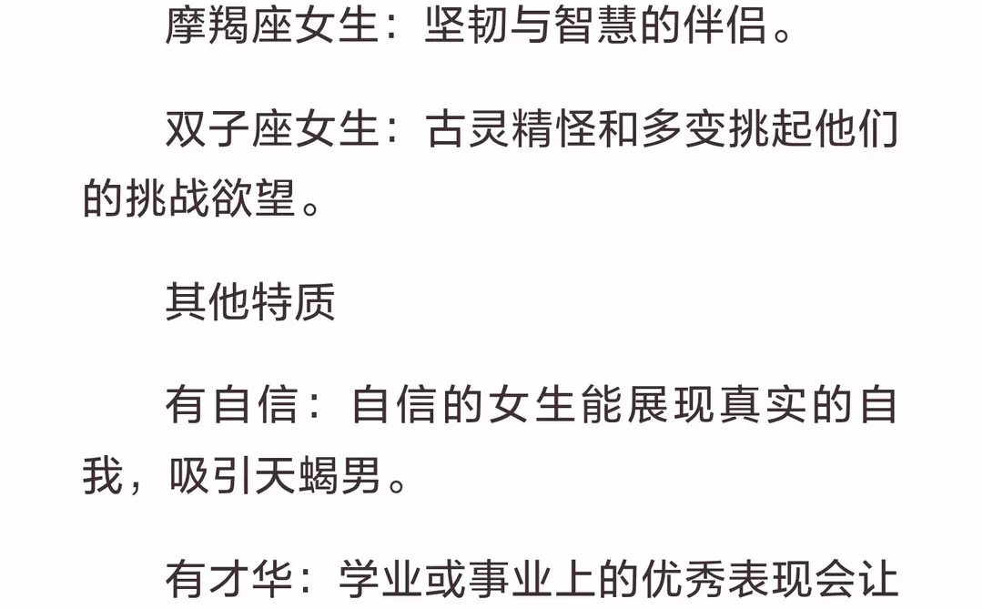 天蝎最喜欢这种类型的女生