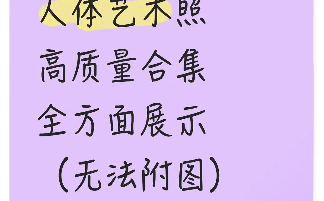 人体艺术照合集