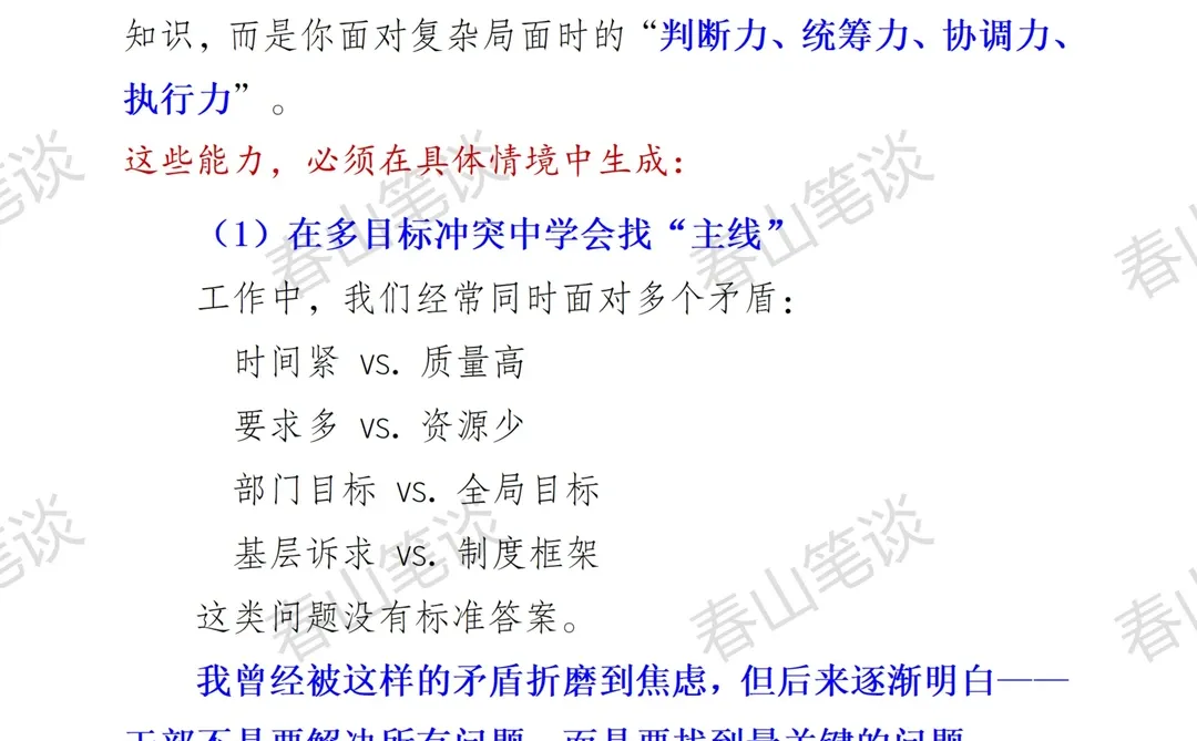 女干部成长发言：以磨砺淬骨，以担当铸魂