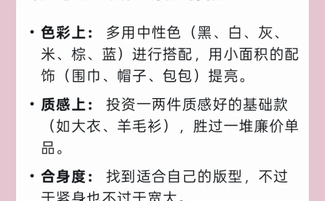 女大秋冬穿搭指南丨早八体面穿搭、材质、版