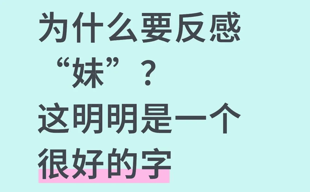 别再用敏锐之名阉割女词的生存空间了