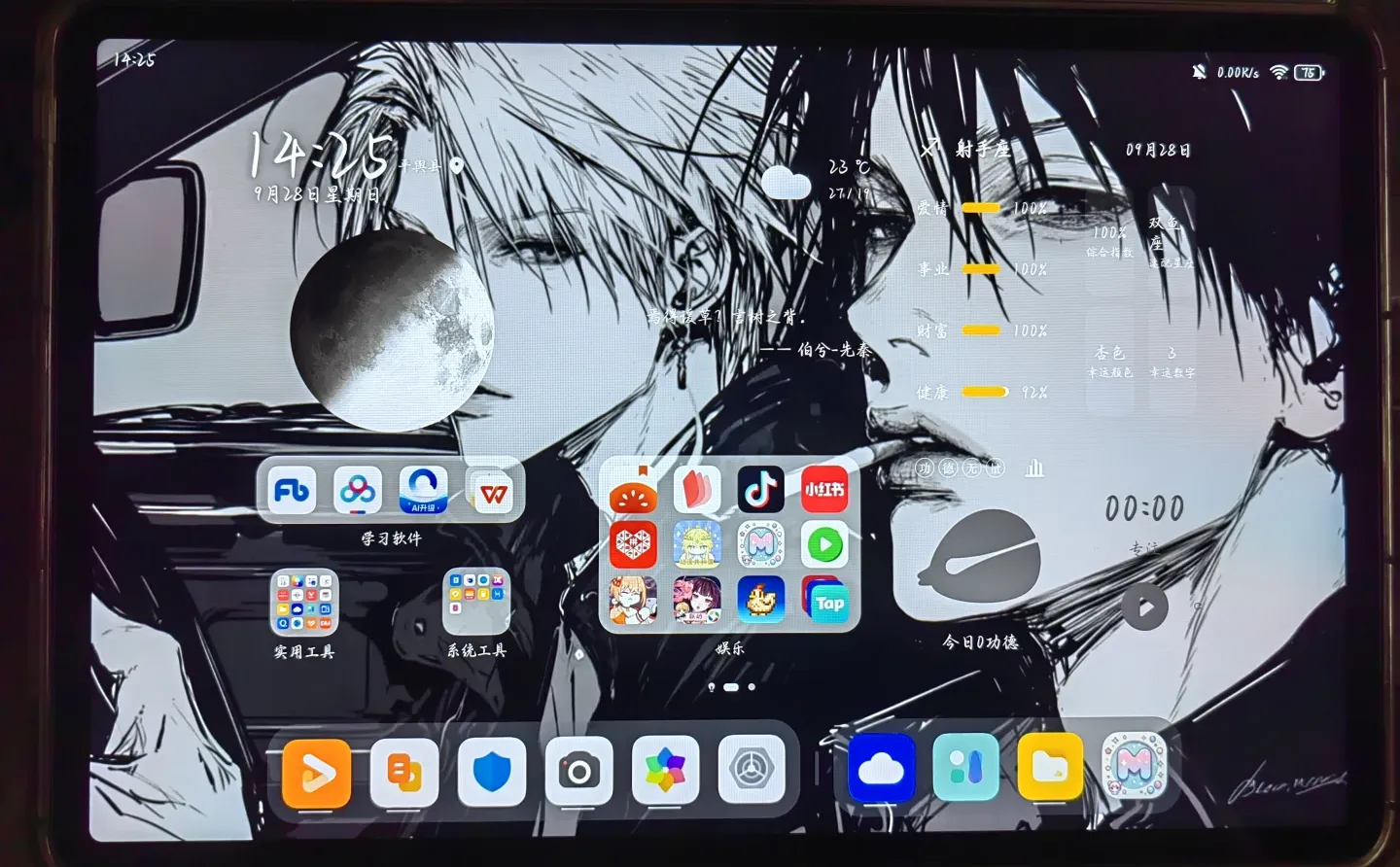 我貌美的平板分享一下