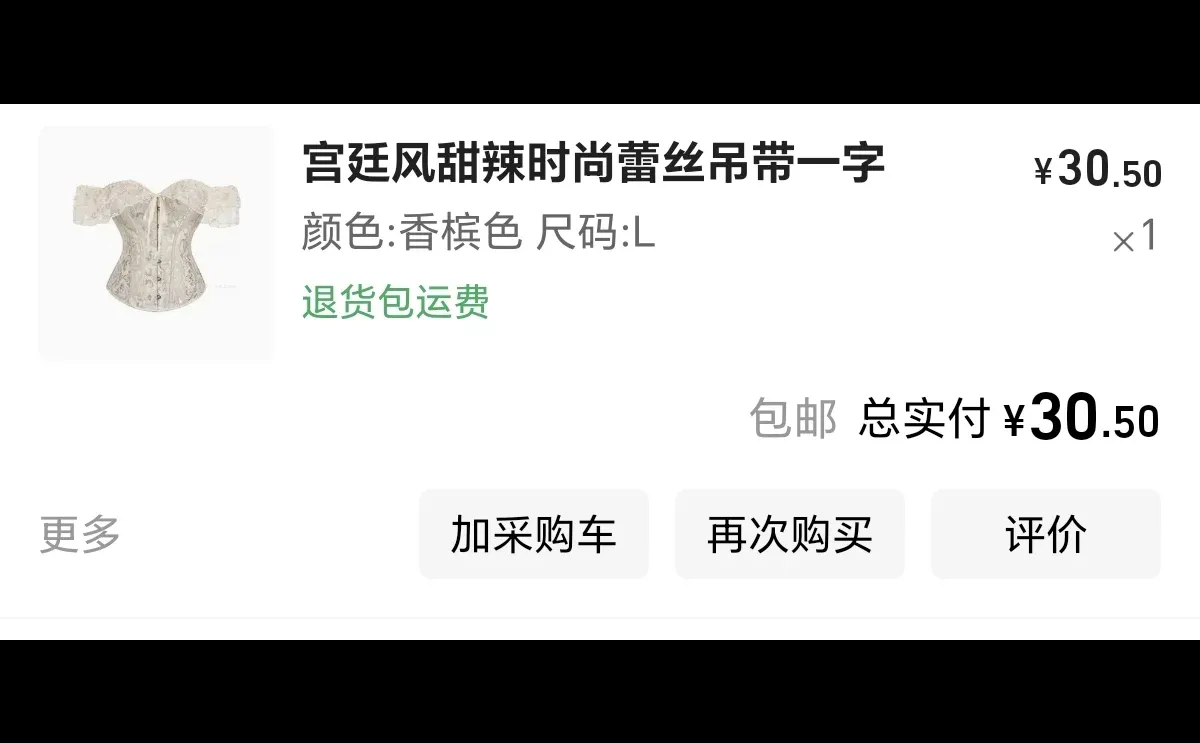 30块钱的鱼骨胸衣！