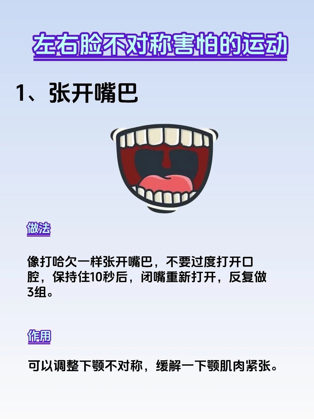 🔥看似奇怪的动作，告别左右脸不对称❗️