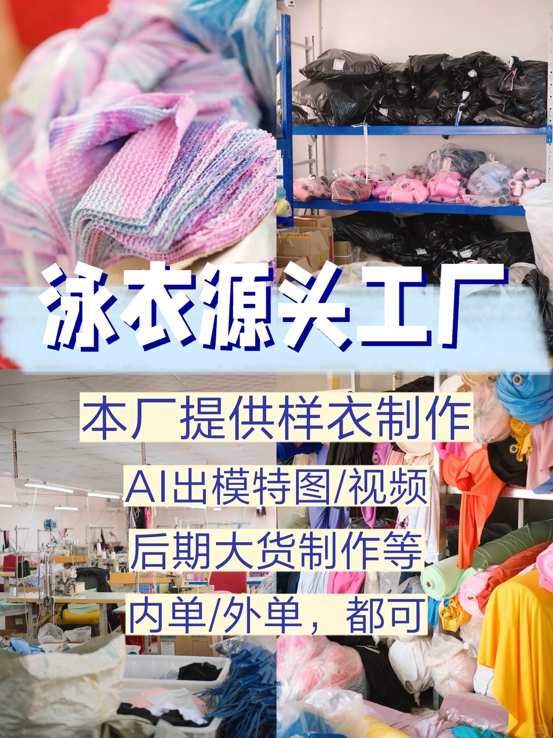 泳衣源头工厂，样衣加工模特图一条龙服务