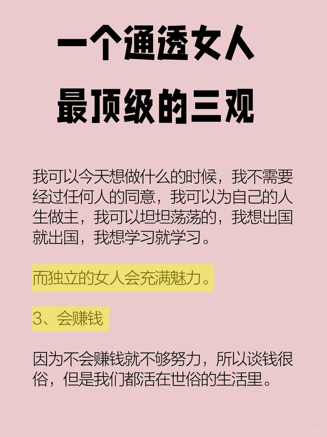 一个通透女人最顶级的三观✔️