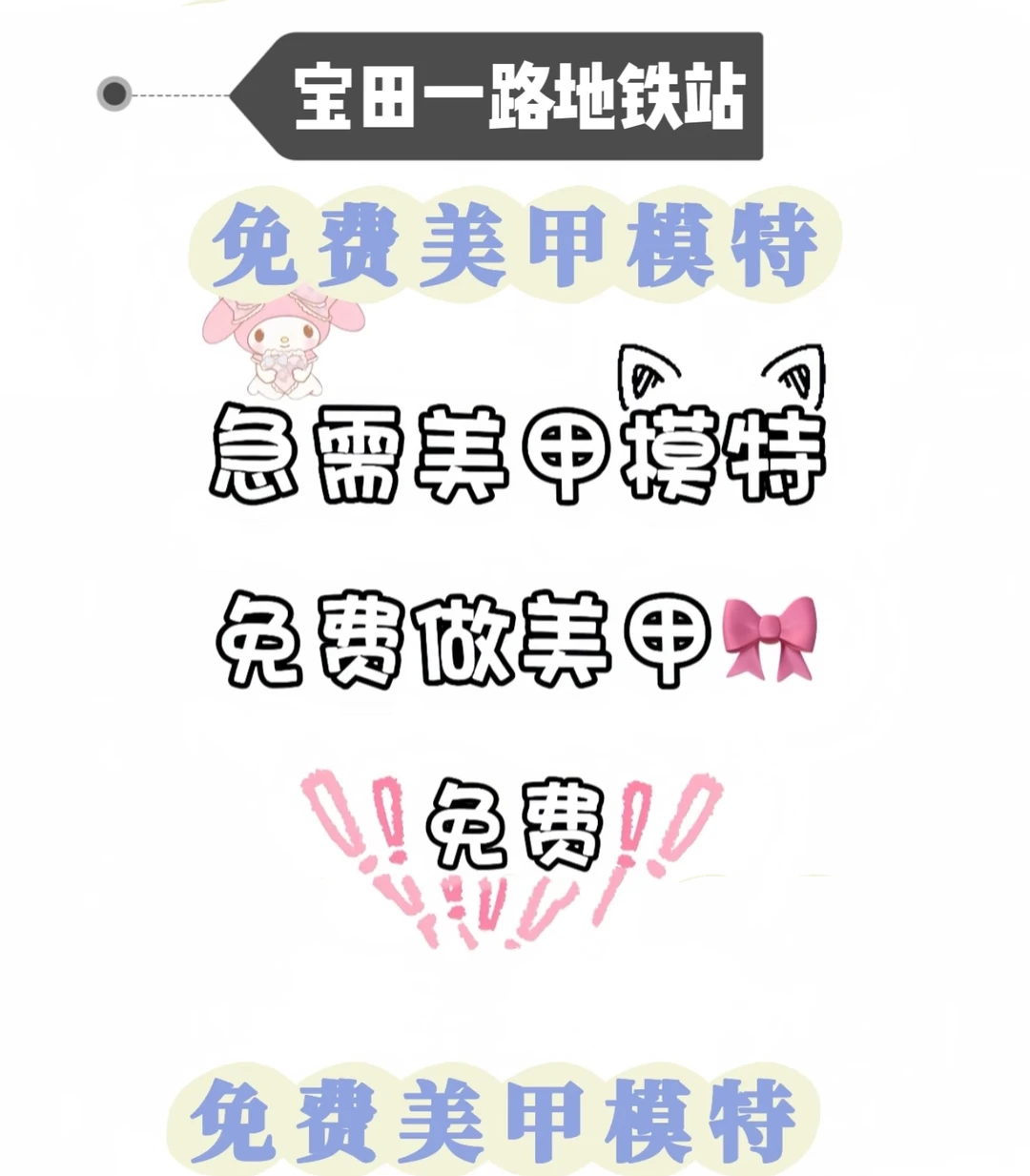 急需宝安互勉美甲模特💅