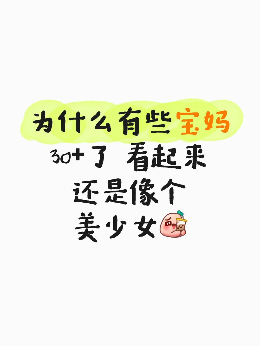 🙀生完宝宝逆生长？天呐是真的吗