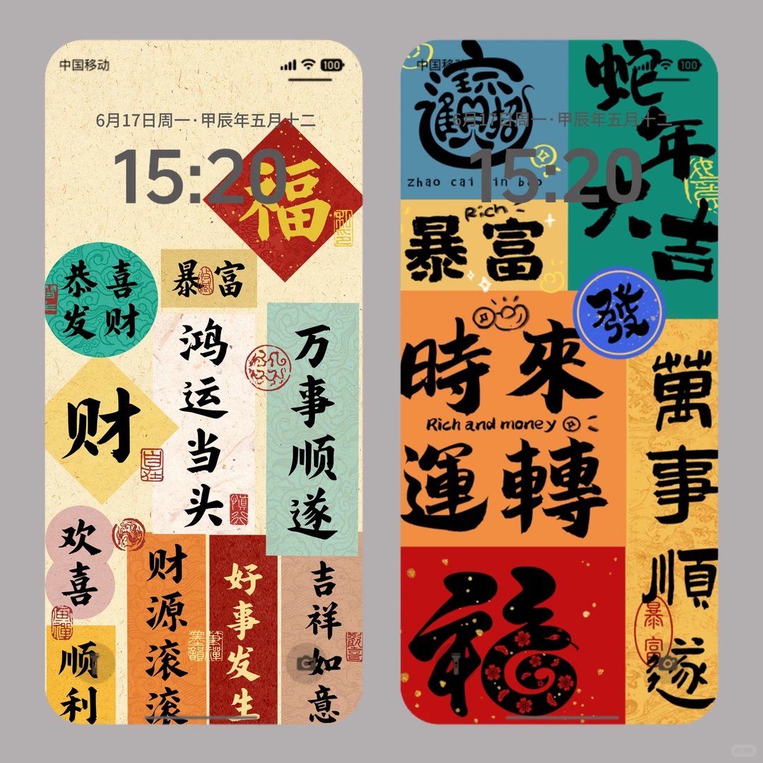 𝗦𝗵𝗮𝗿𝗲｜高能量發财壁纸