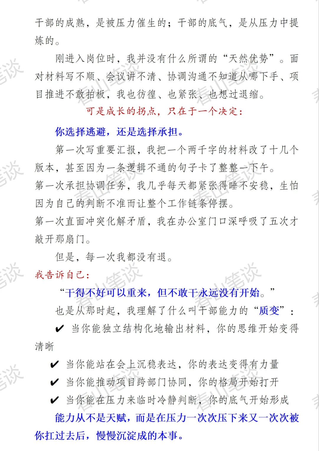 女干部成长发言：以磨砺淬骨，以担当铸魂