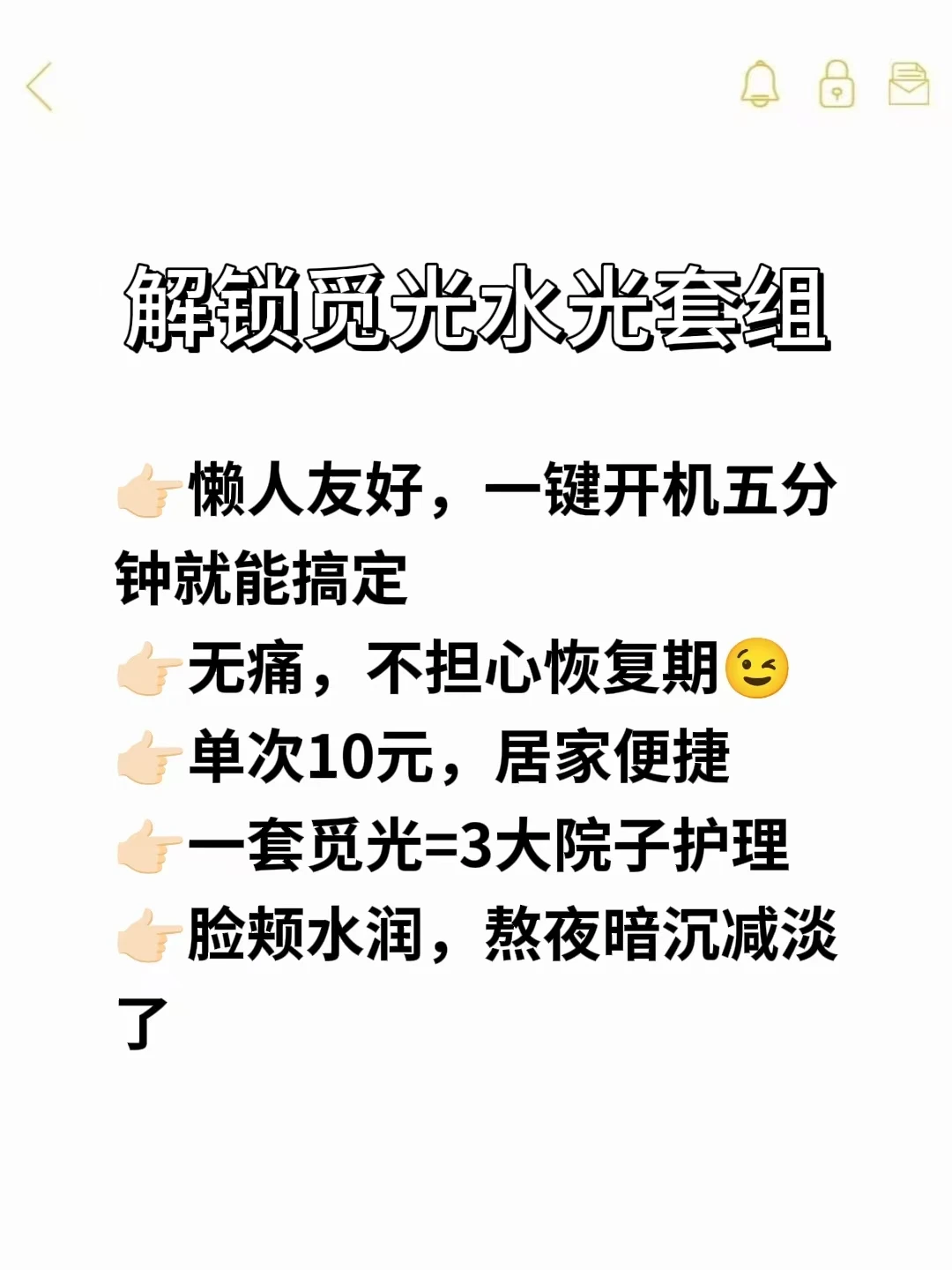 熬夜到三点脸不垮？全靠觅光水光