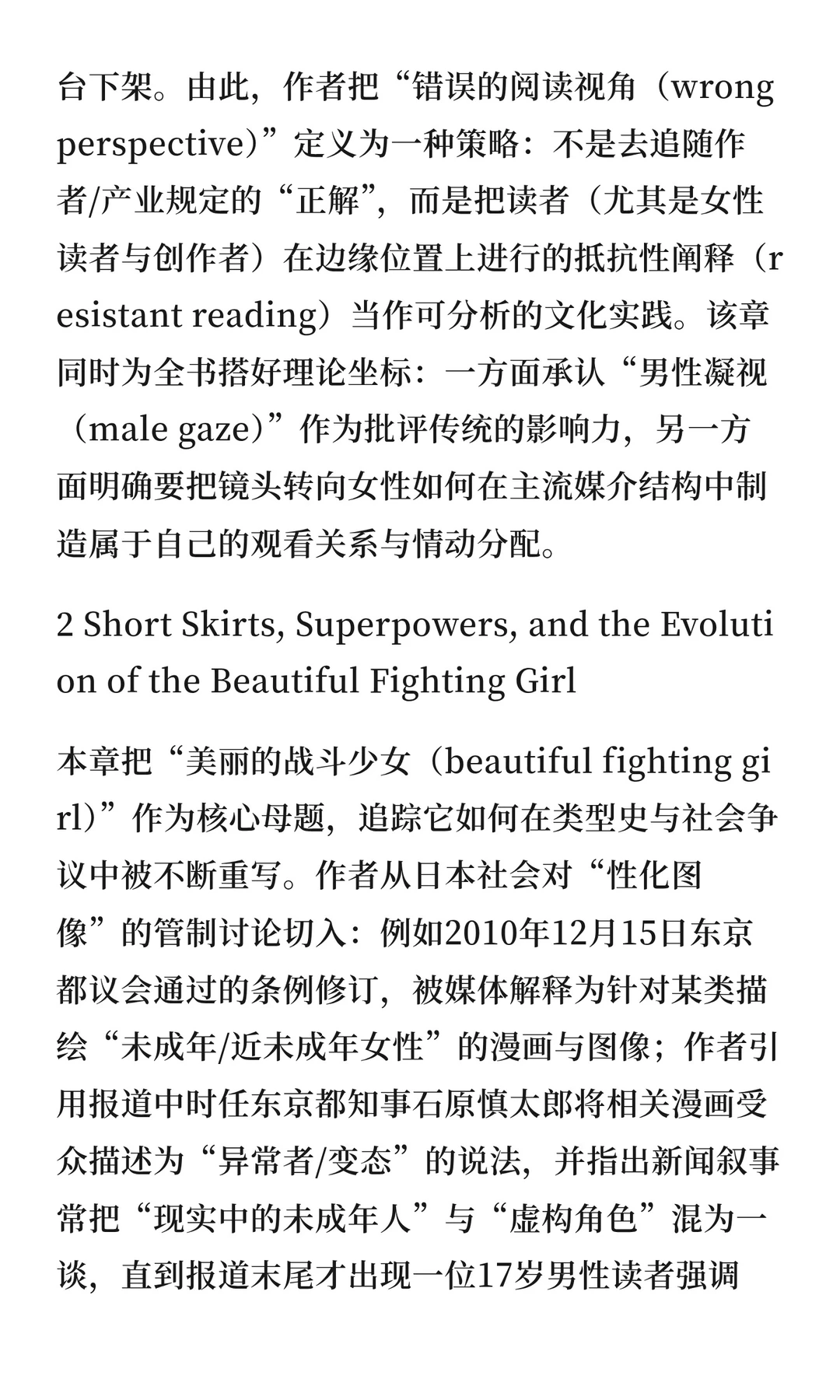 视角·推介|漫画文化与女性凝视（2020）