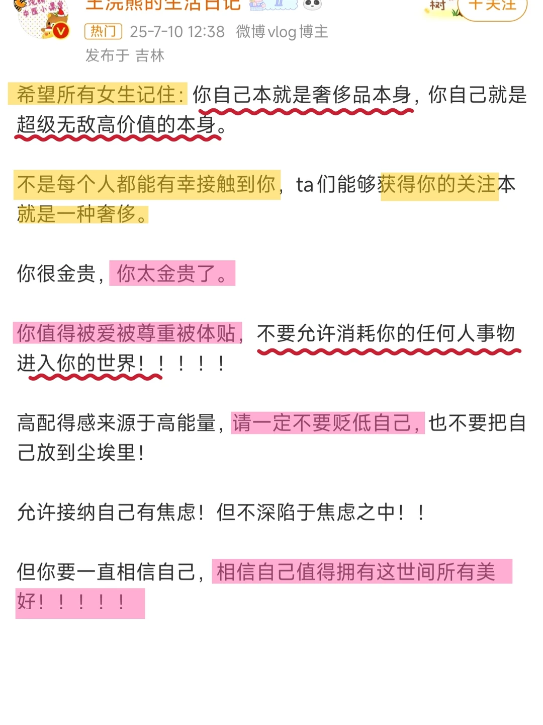 女生要对自己很好就很有前途，要对自己负责