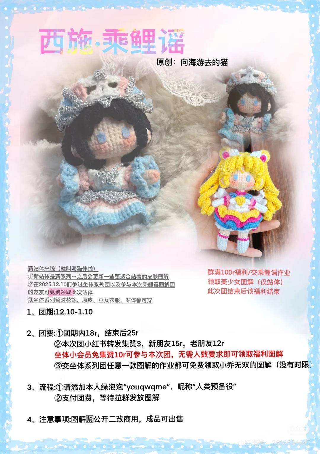 西施～美少女战士（附图解）