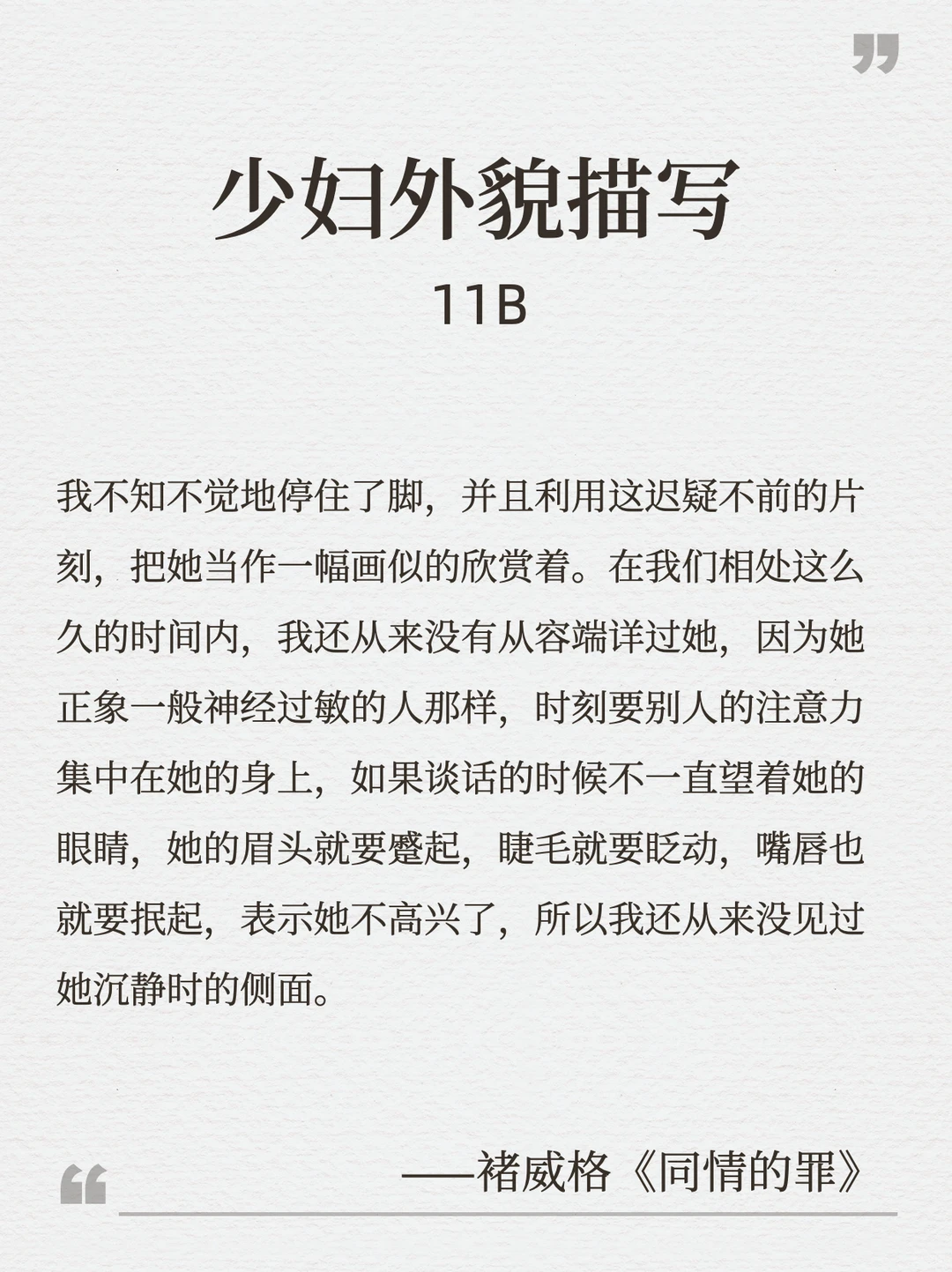 少妇外貌描写11