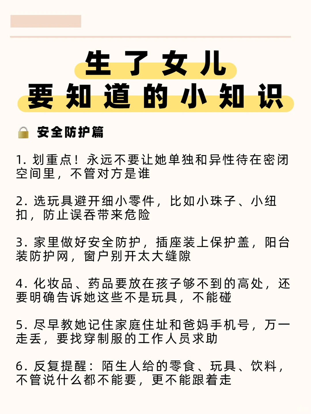 生了女儿要知道的小知识