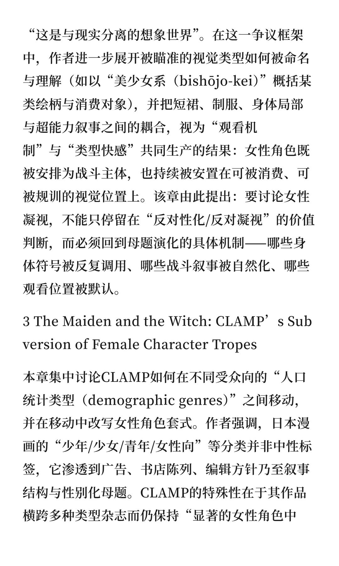 视角·推介|漫画文化与女性凝视（2020）