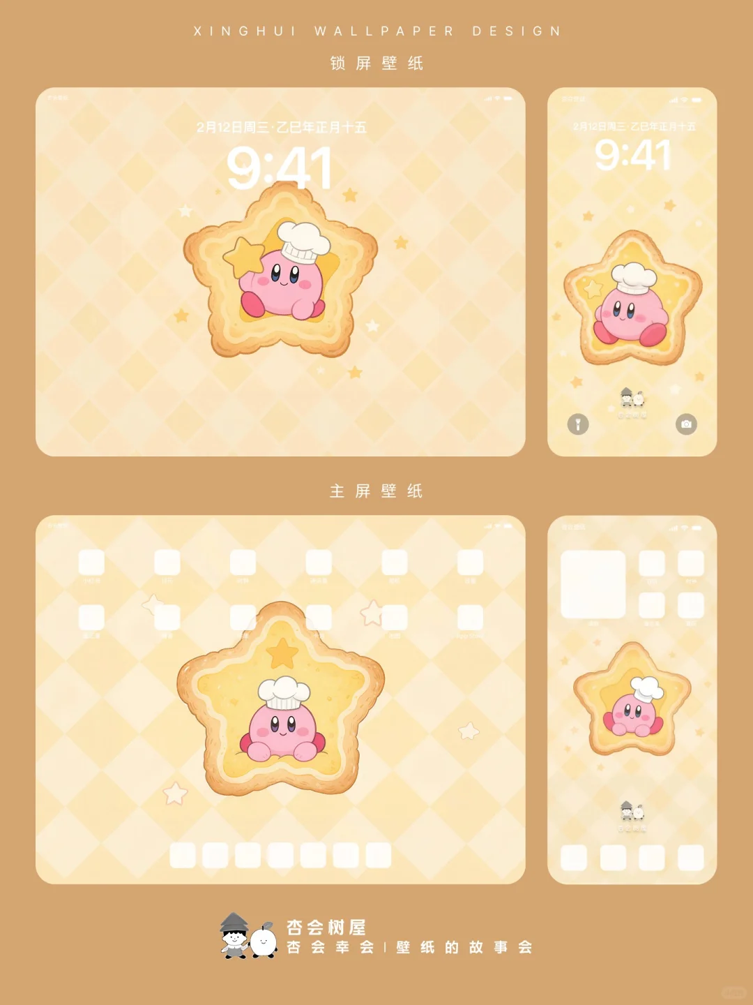 星之卡比的饼干厨房时间壁纸4K高清|193