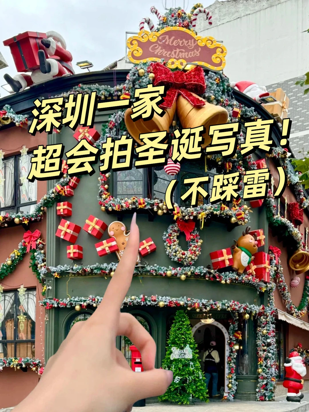 深圳✨blingbling的圣诞写真🎄我先拍啦