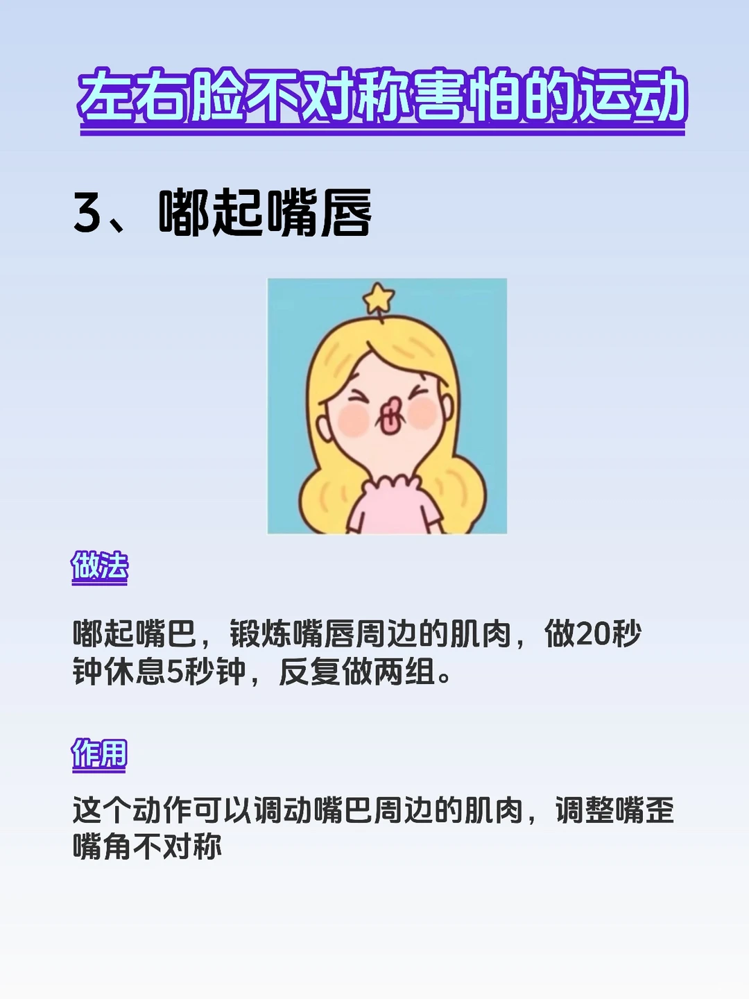 🔥看似奇怪的动作，告别左右脸不对称❗️