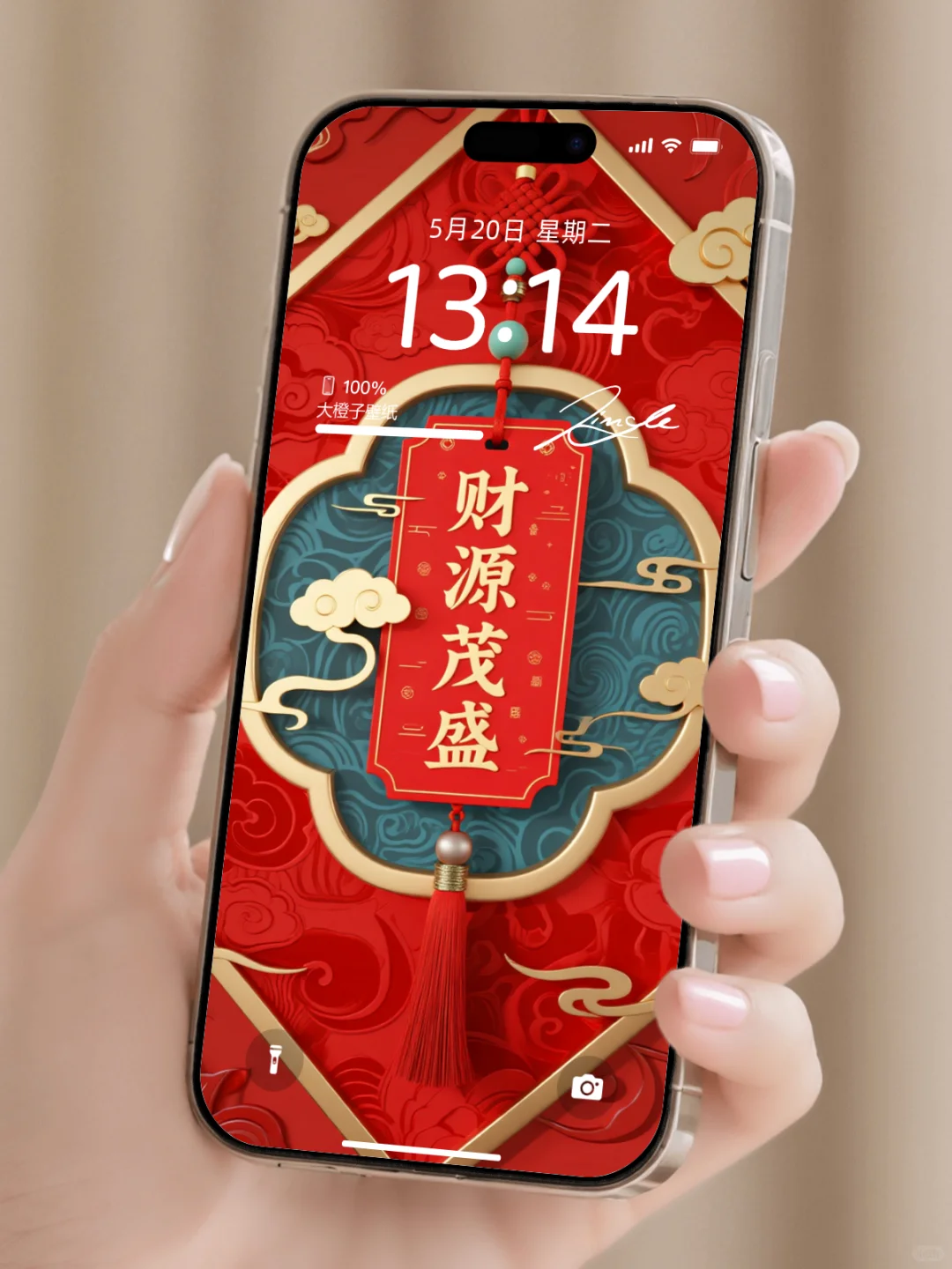 手机壁纸｜财源茂盛