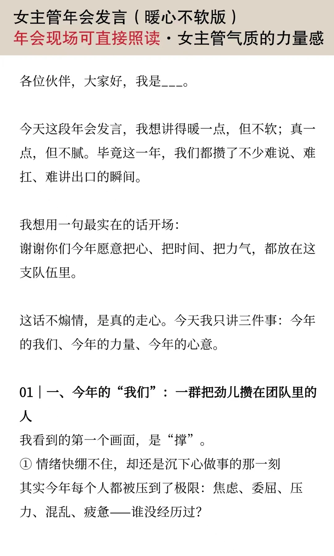 女主管这样发言，全团队死心塌地跟着走❗#