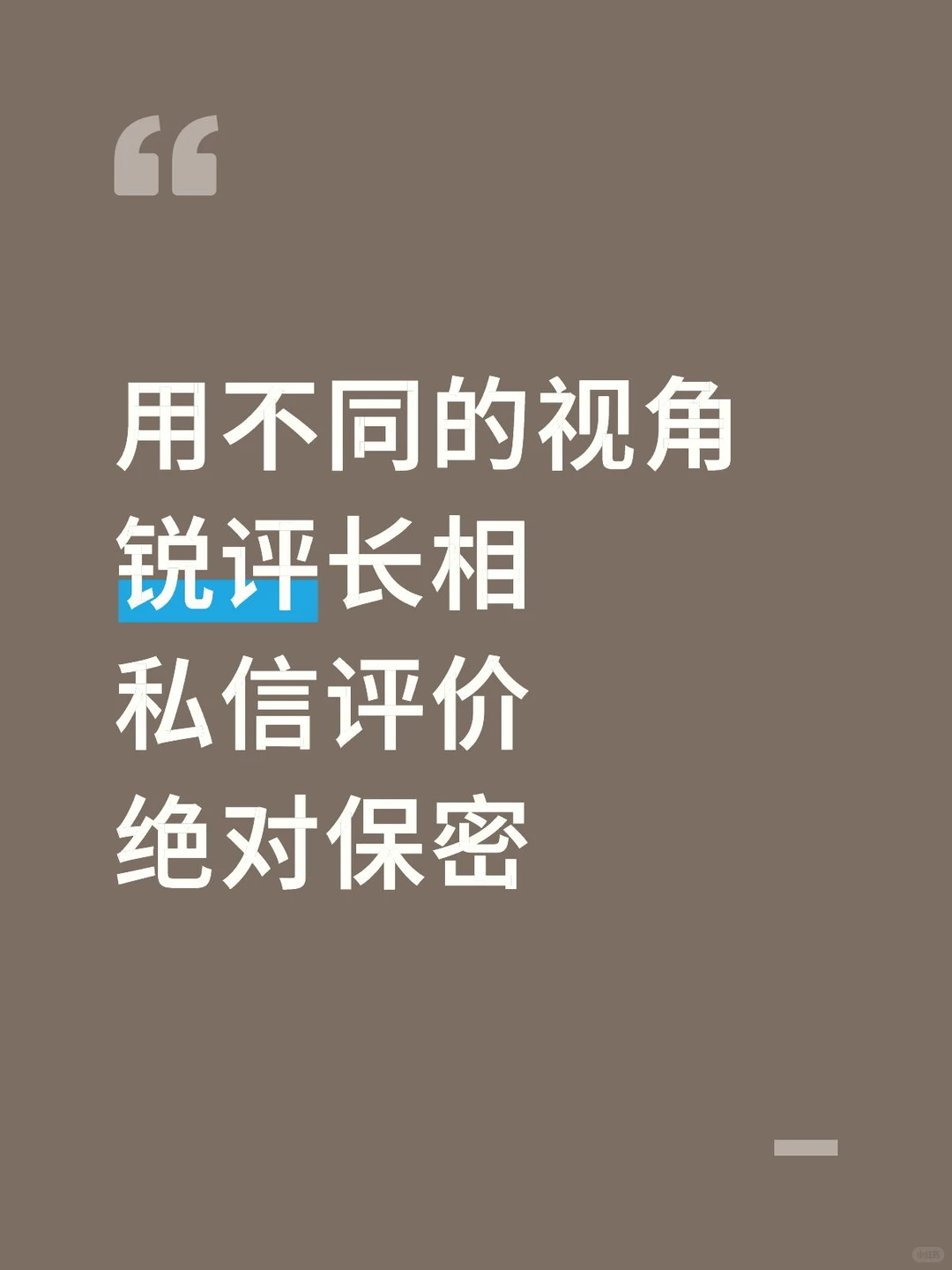 锐评长相，严格打分