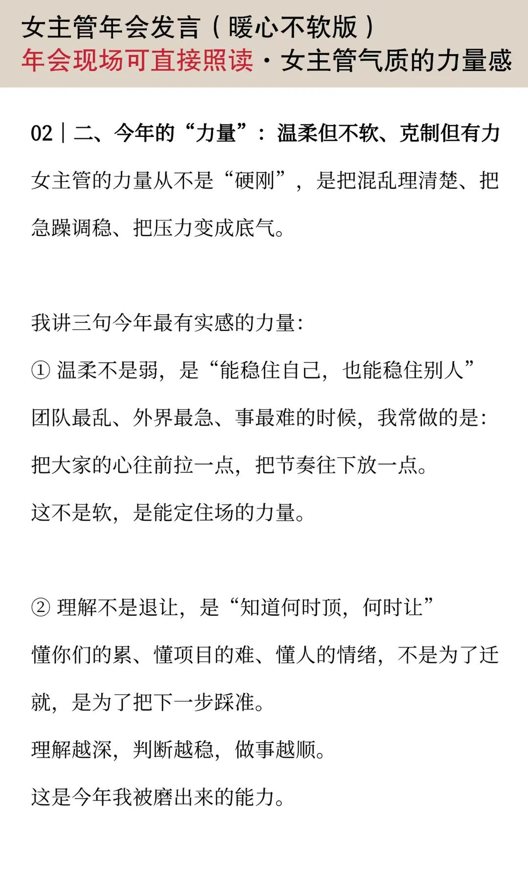 女主管这样发言，全团队死心塌地跟着走❗#