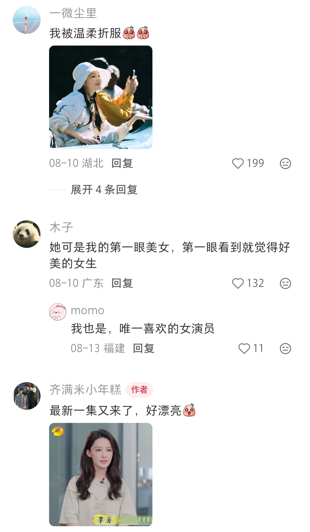 我姐的颜值跟演技都是一流的 李沁💗