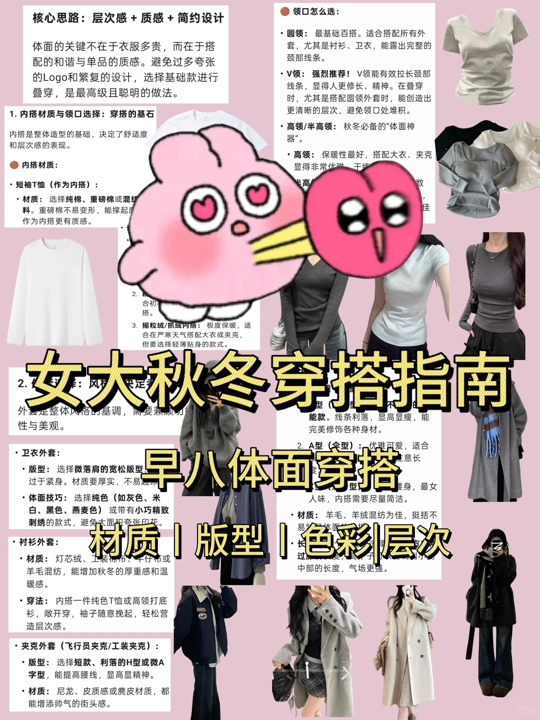 女大秋冬穿搭指南丨早八体面穿搭、材质、版