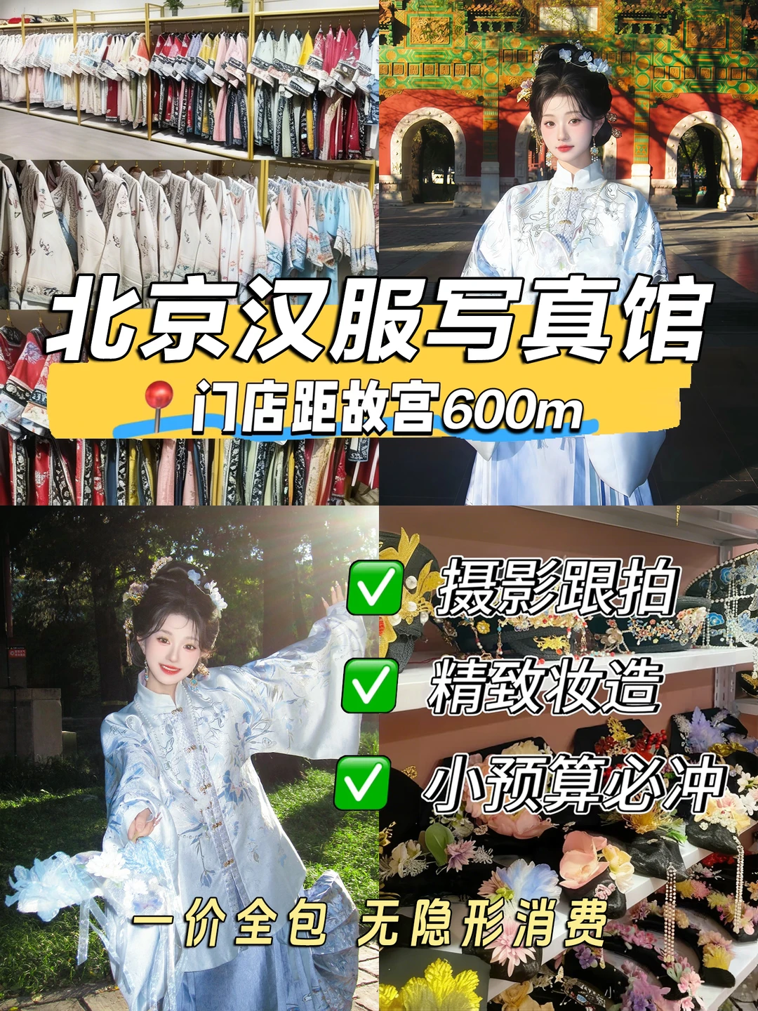 在北京❗️找到平价又好看汉服馆，快冲🔥