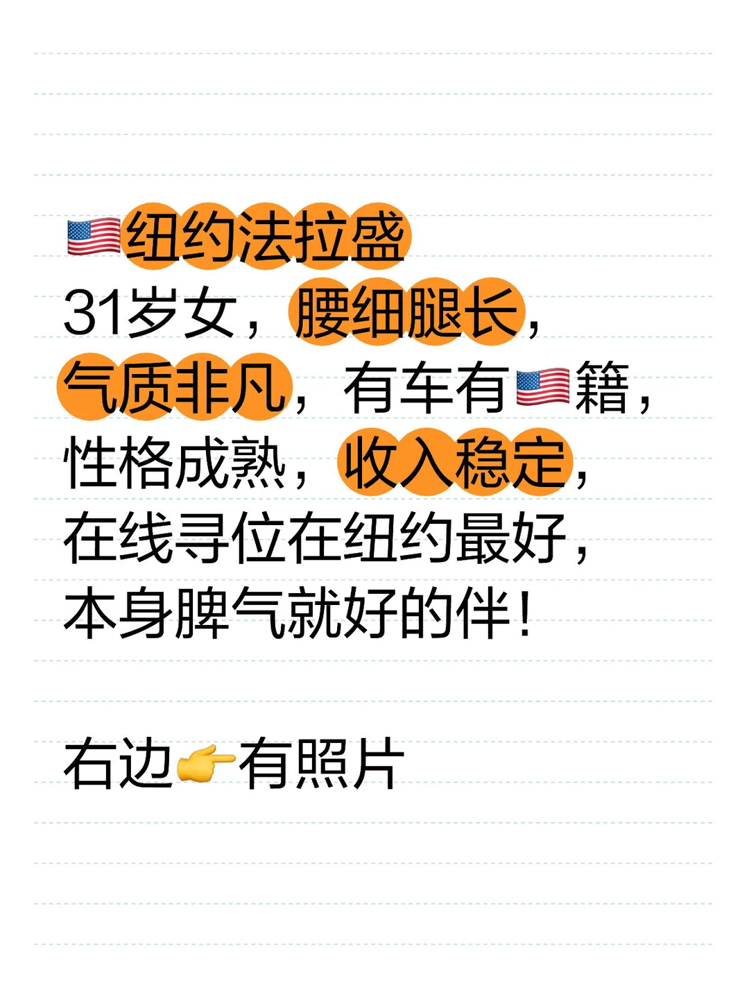 🇺🇸纽约法拉盛，31岁女寻位在纽约的伴！