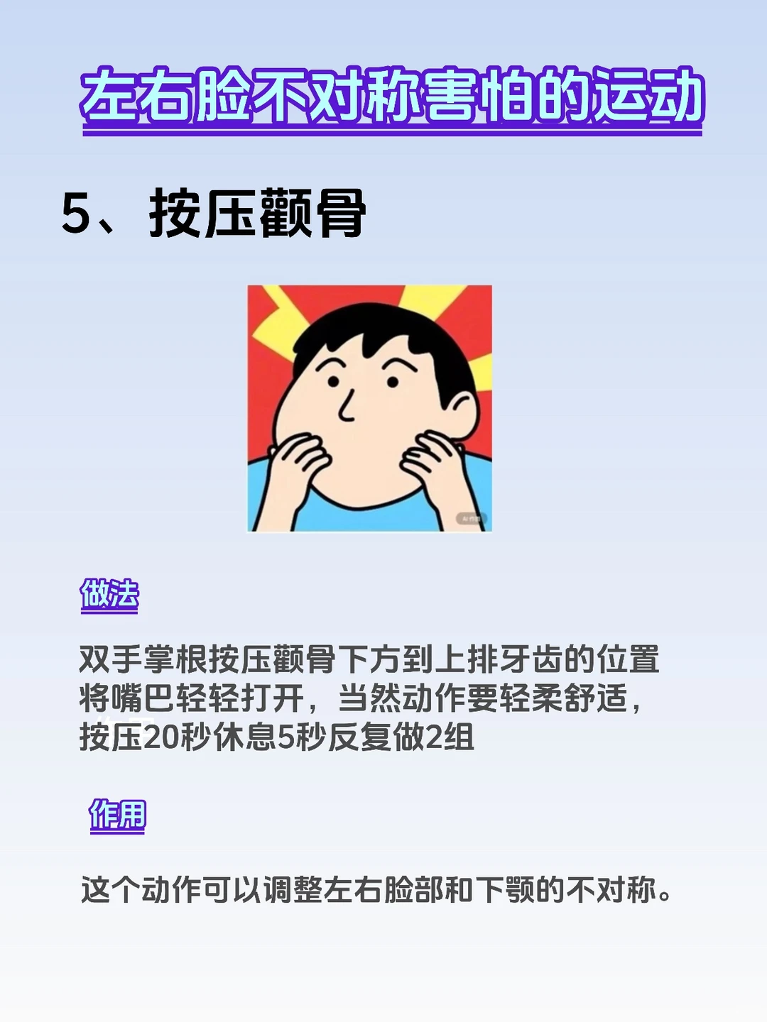 🔥看似奇怪的动作，告别左右脸不对称❗️