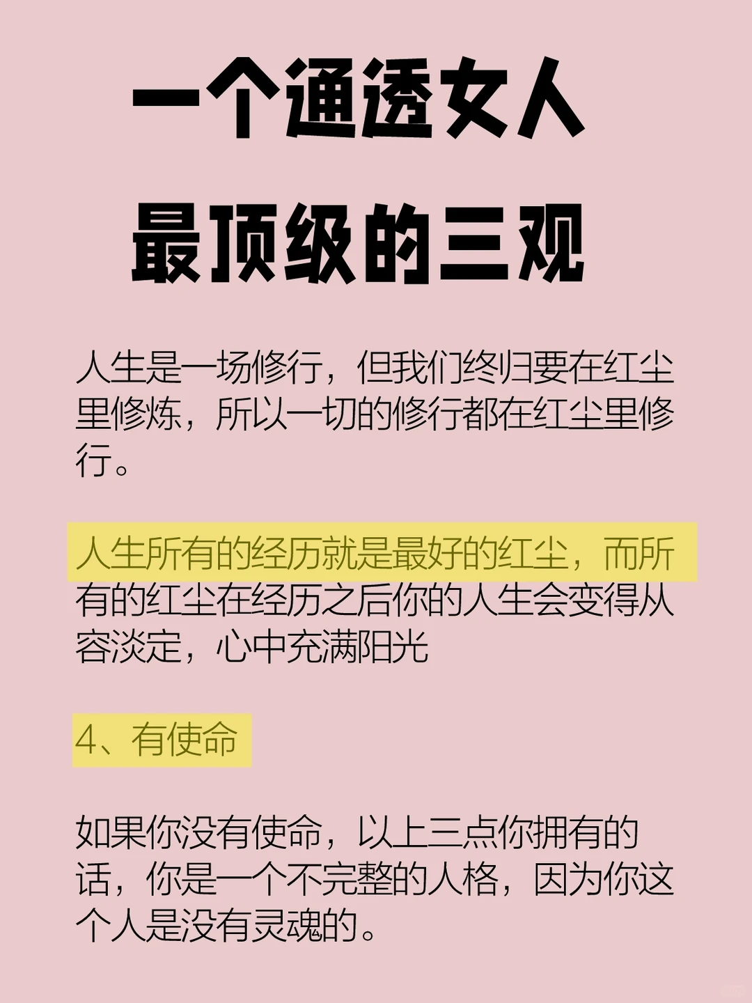 一个通透女人最顶级的三观✔️