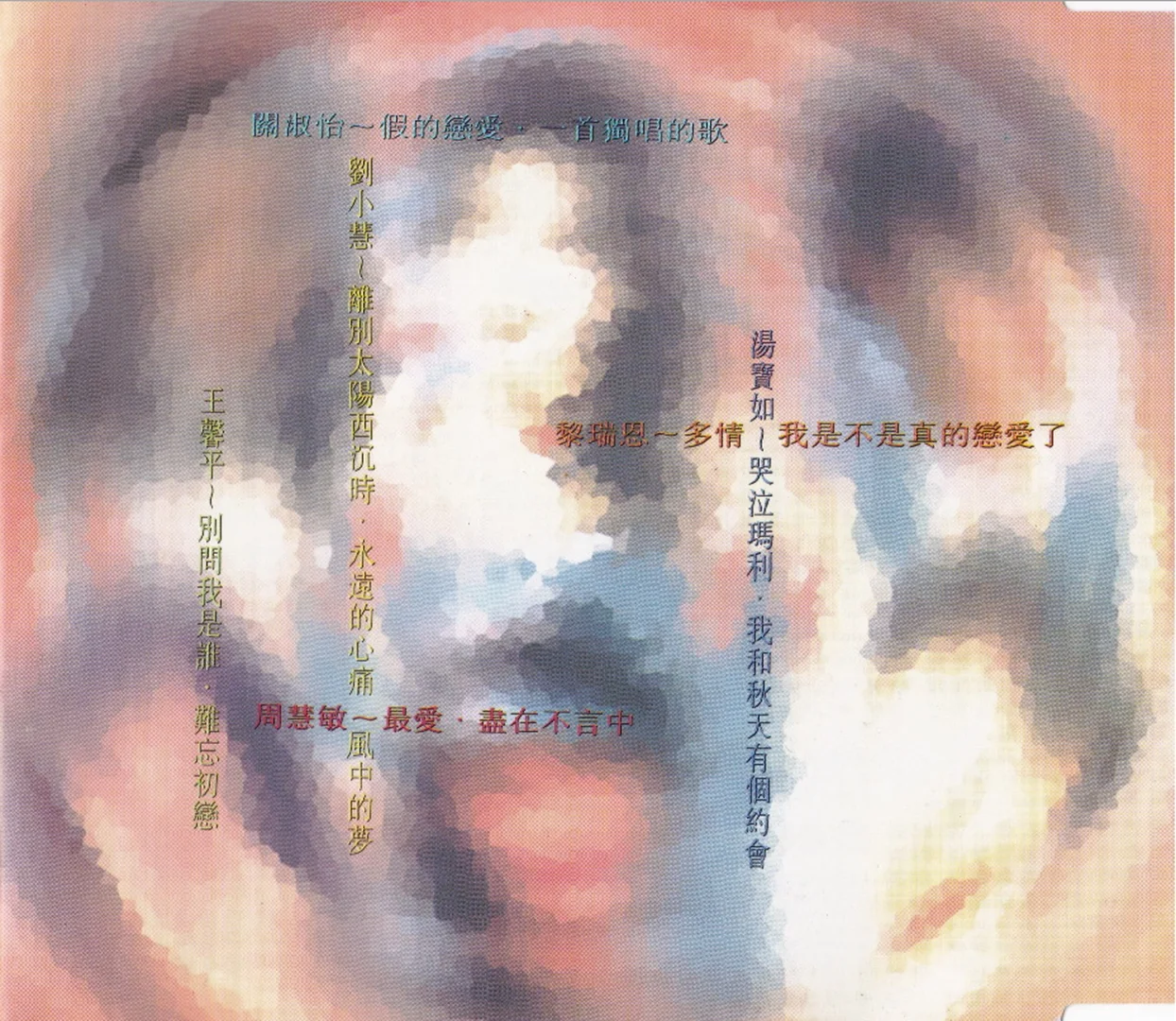 群星.1994 -《宝丽金美少女宣言VOL.2》