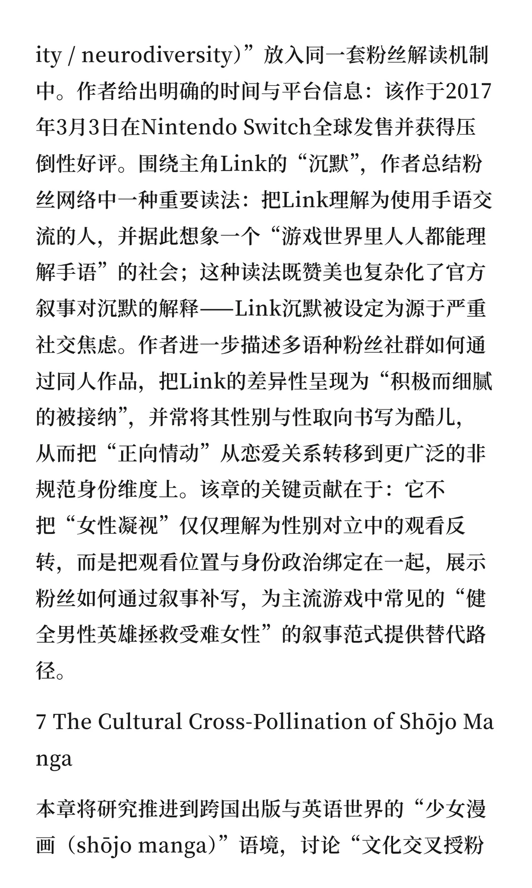 视角·推介|漫画文化与女性凝视（2020）