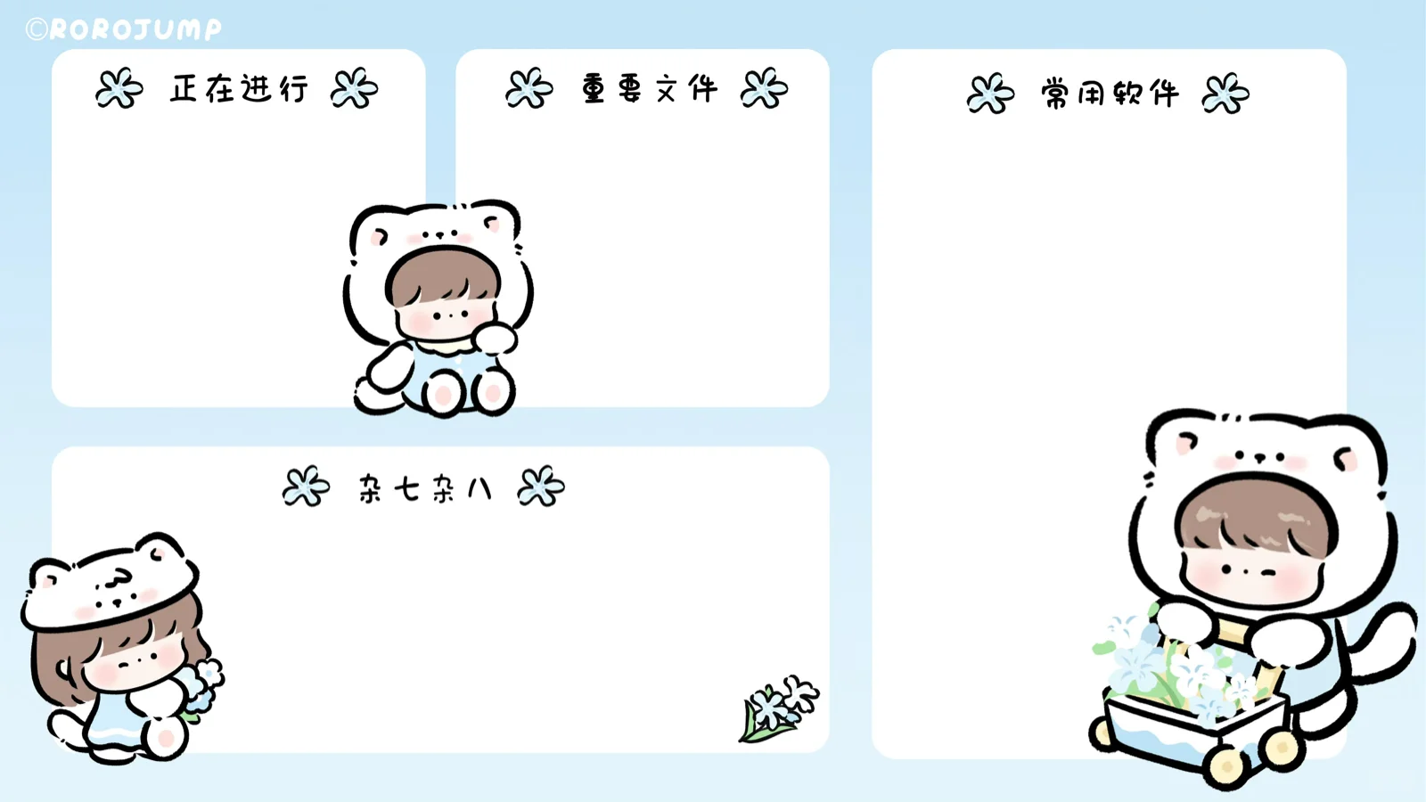 【电脑桌面】卡通分区壁纸