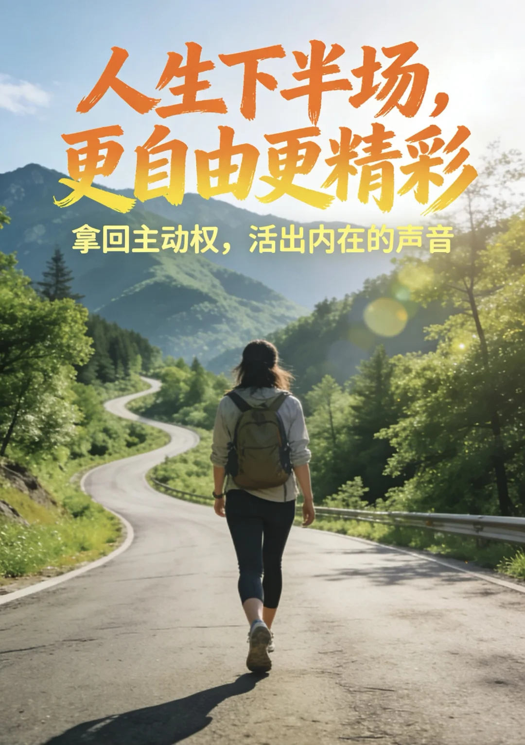 所谓成熟：是挣脱别人的标尺，听见自己的声音